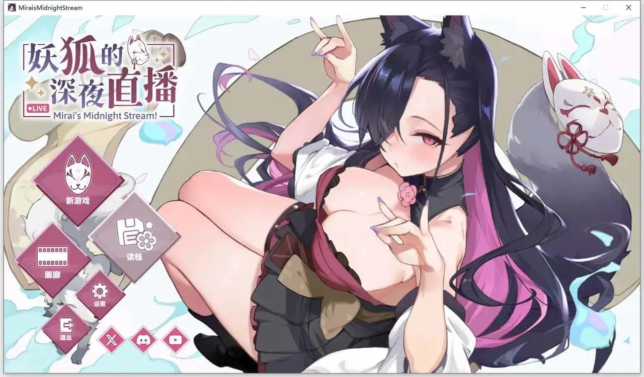 妖狐的深夜直播 Replay 展示图 1