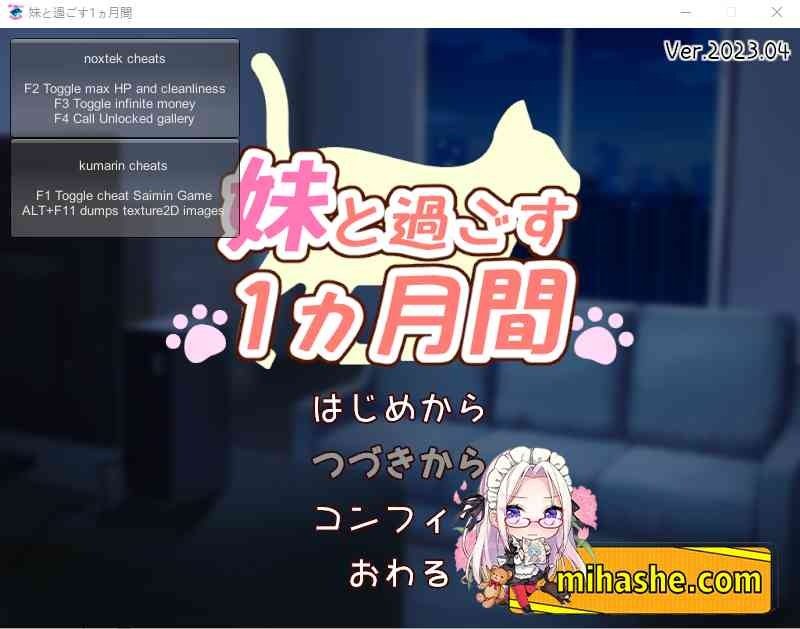 和妹妹一起的一个月 路线攻略 场景图 3